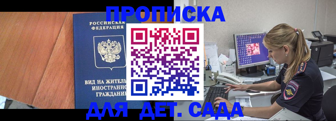 прописка ребенка в Струнино